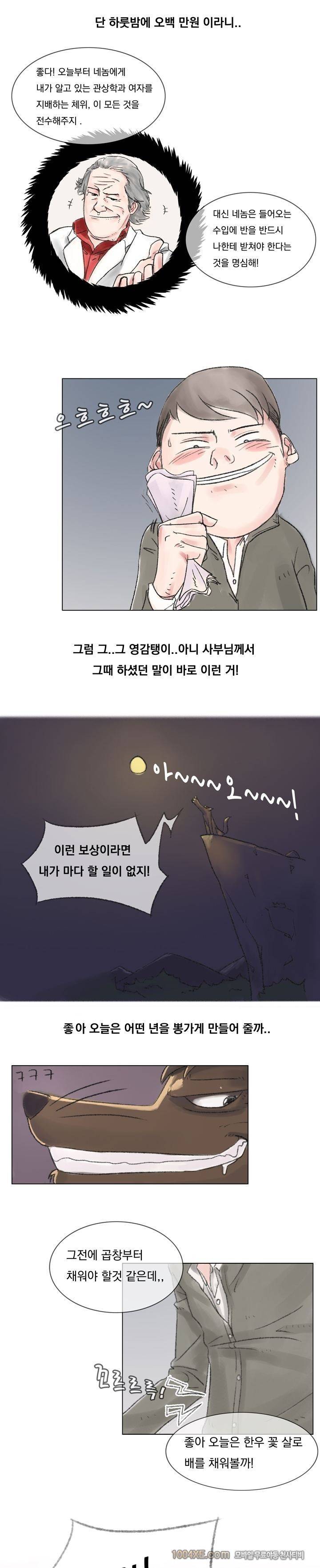 관상 하~악 2화 5