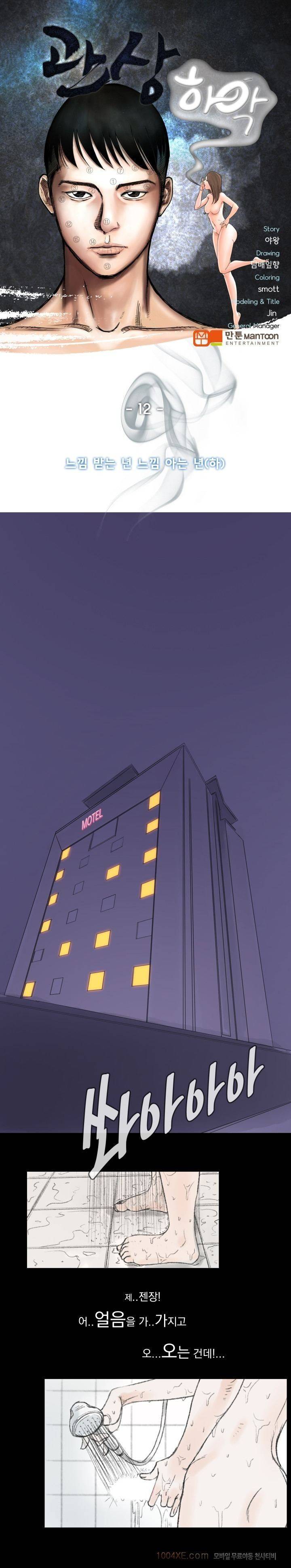 관상 하~악 12화 1