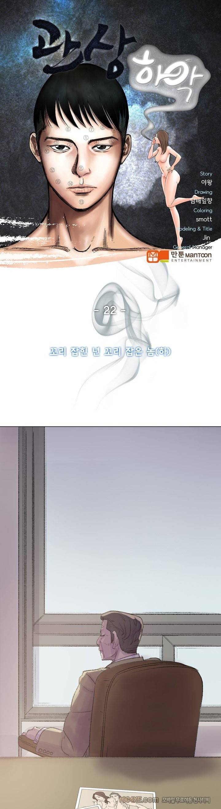 관상 하~악 22화 1