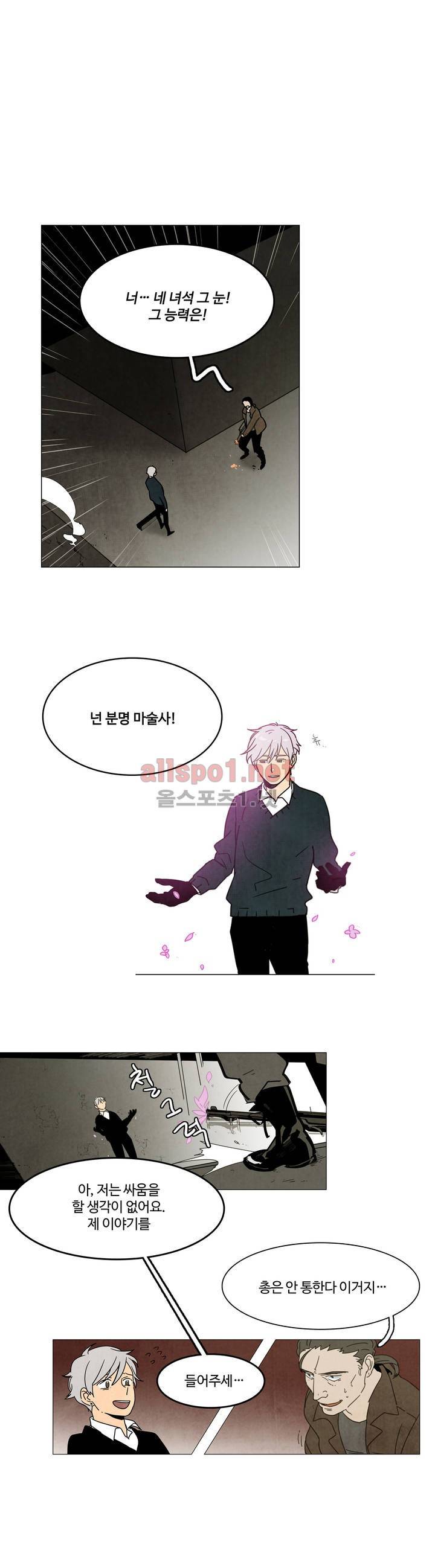 써커트릭 6화 1