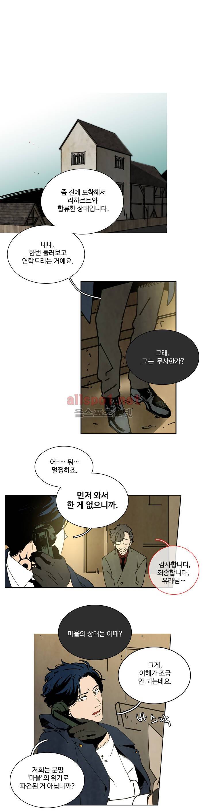 써커트릭 16화 1