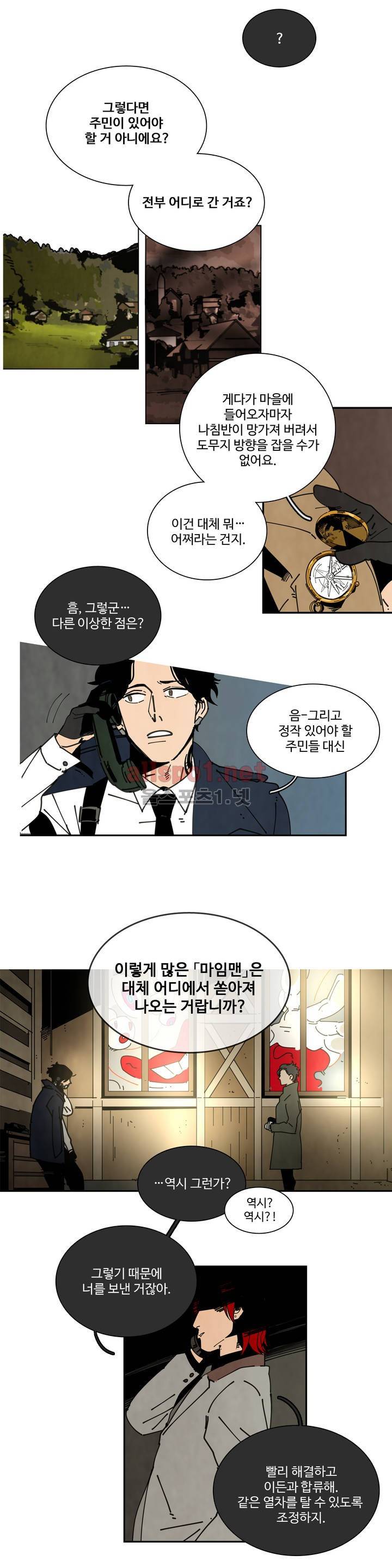 써커트릭 16화 2