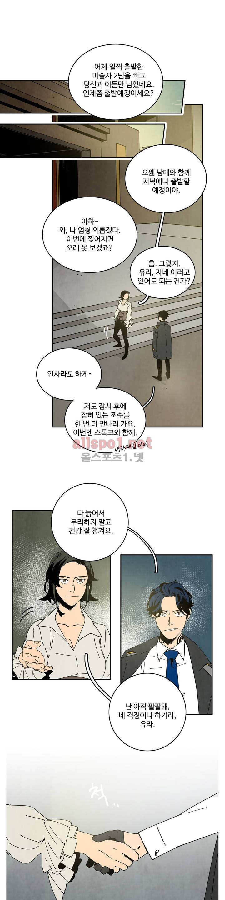 써커트릭 26화 1
