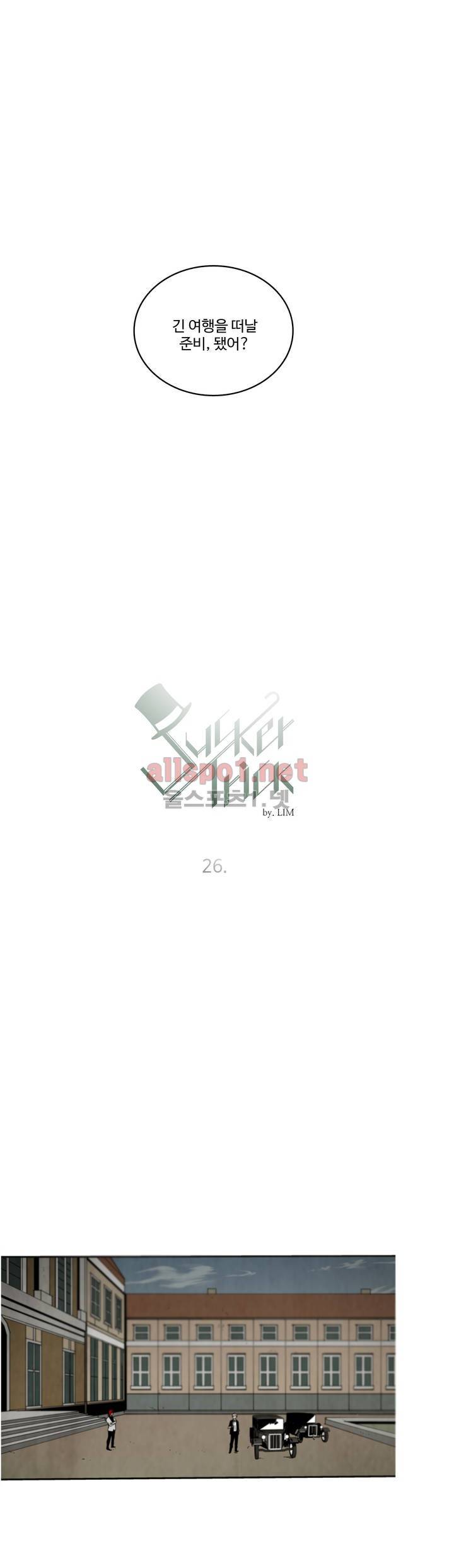써커트릭 26화 3