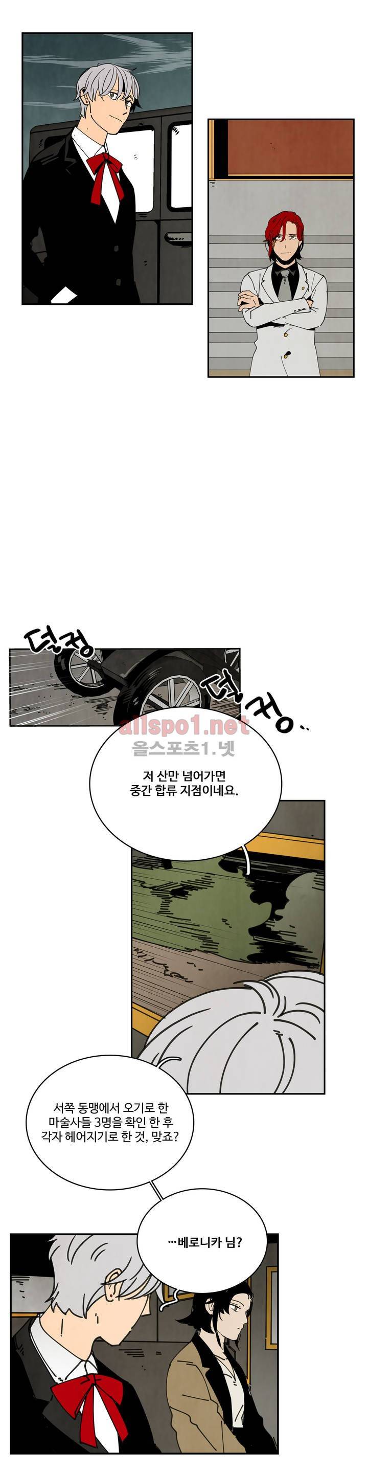 써커트릭 26화 4