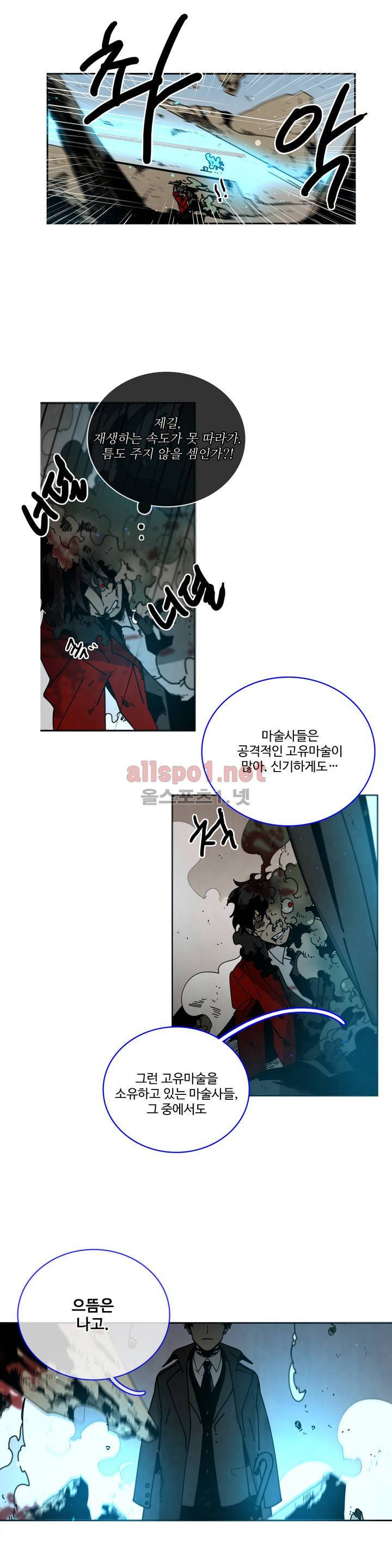 써커트릭 56화 2