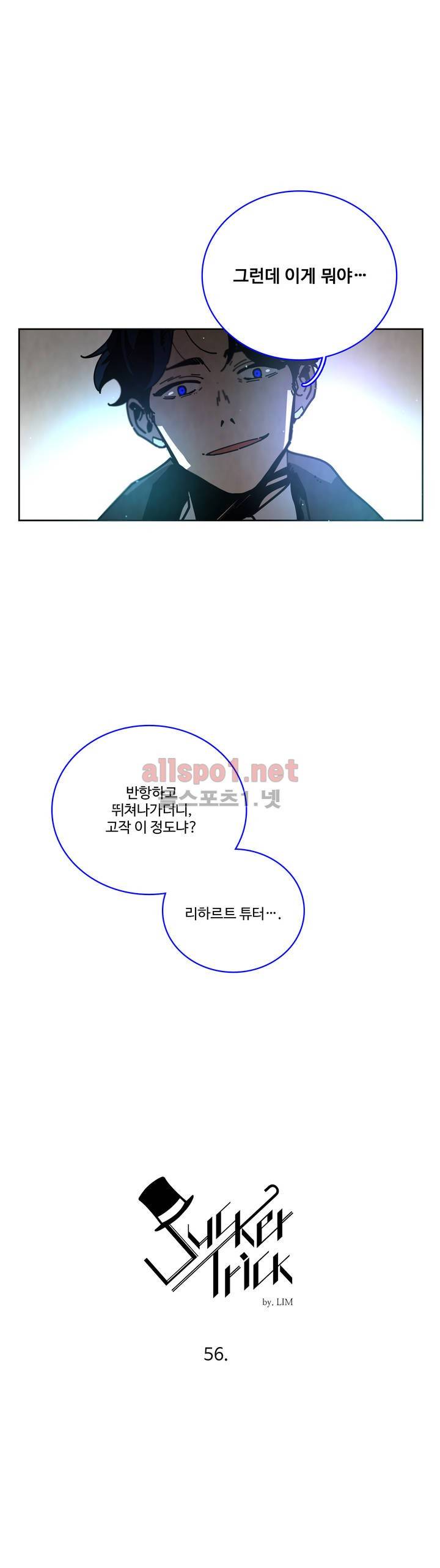 써커트릭 56화 3