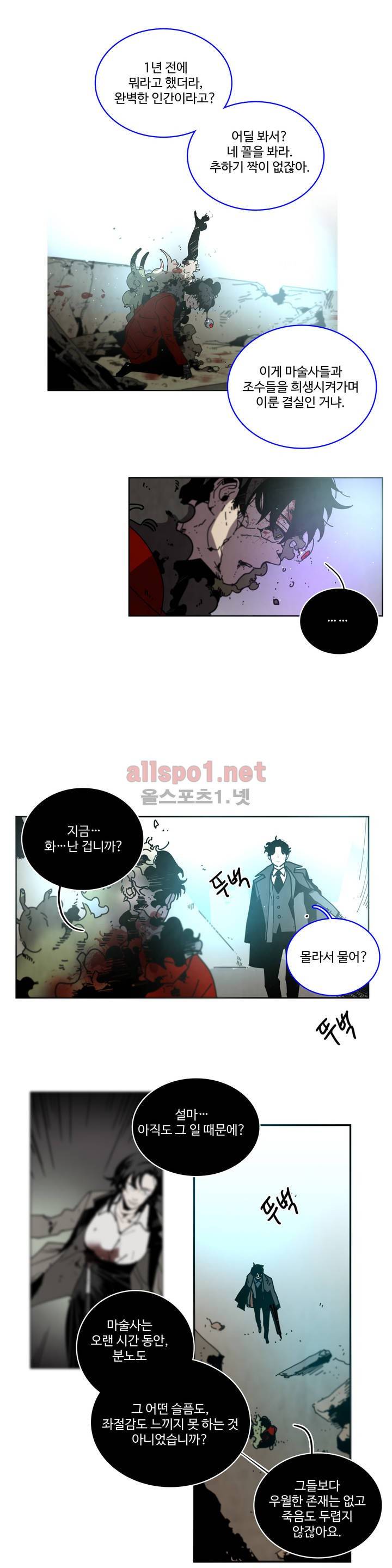 써커트릭 56화 4