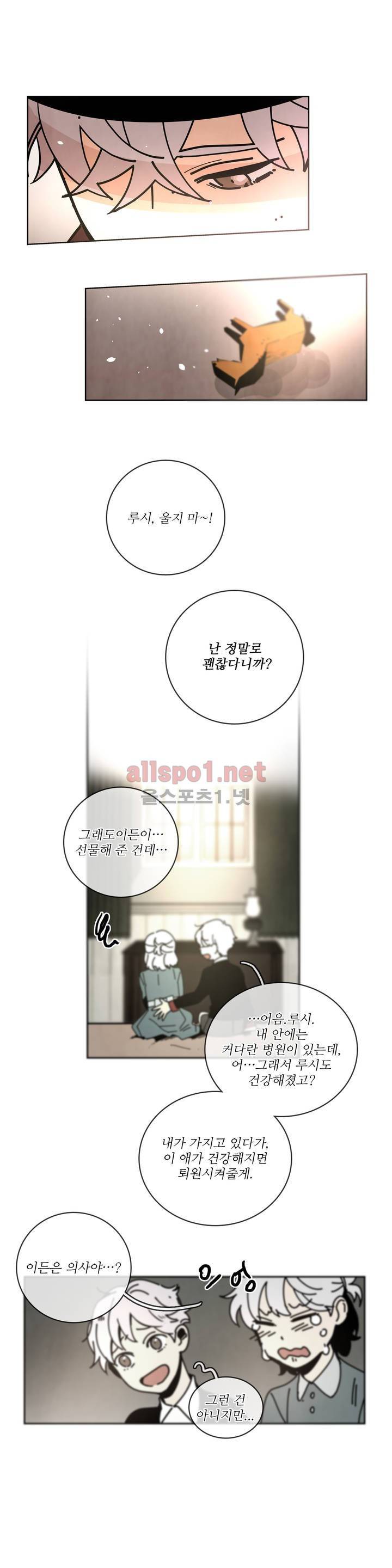써커트릭 66화 2