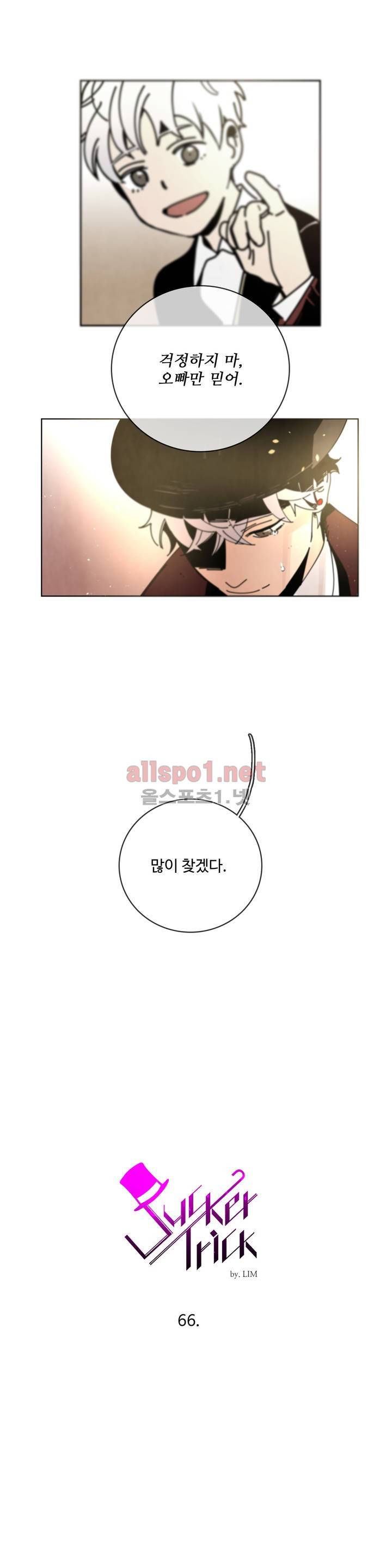 써커트릭 66화 3