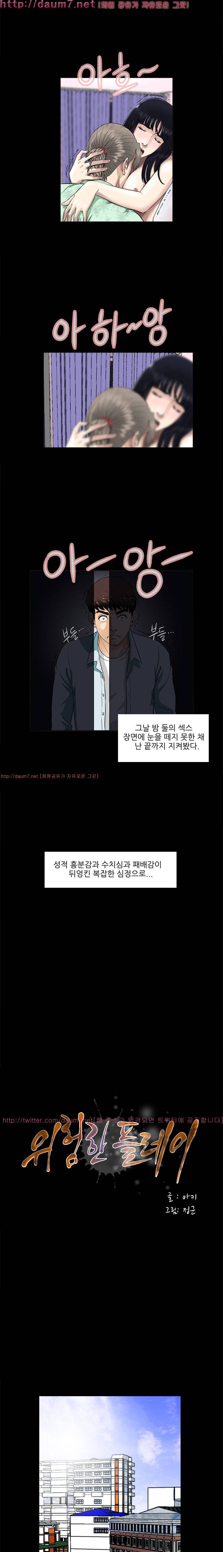 위험한 플레이 3화 1