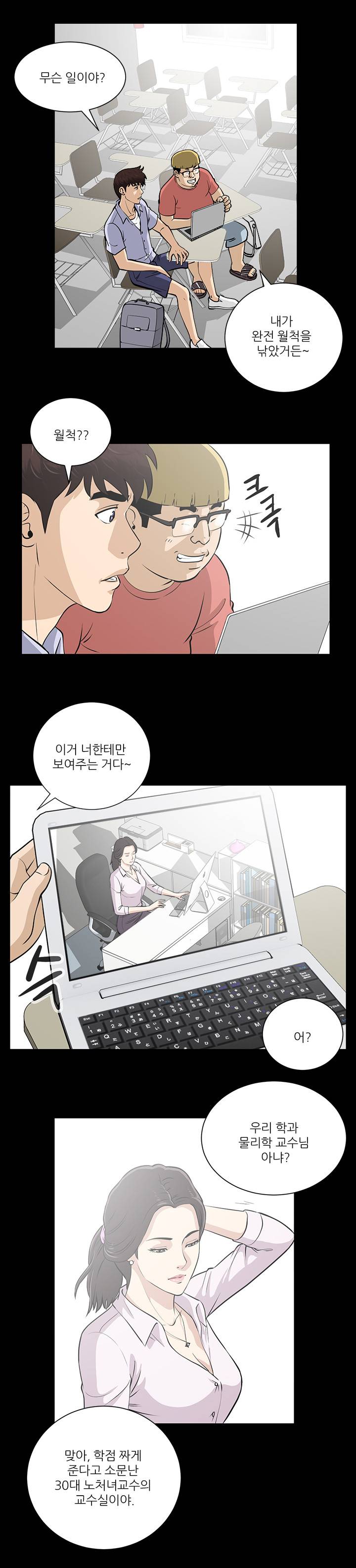 위험한 플레이 13화 2