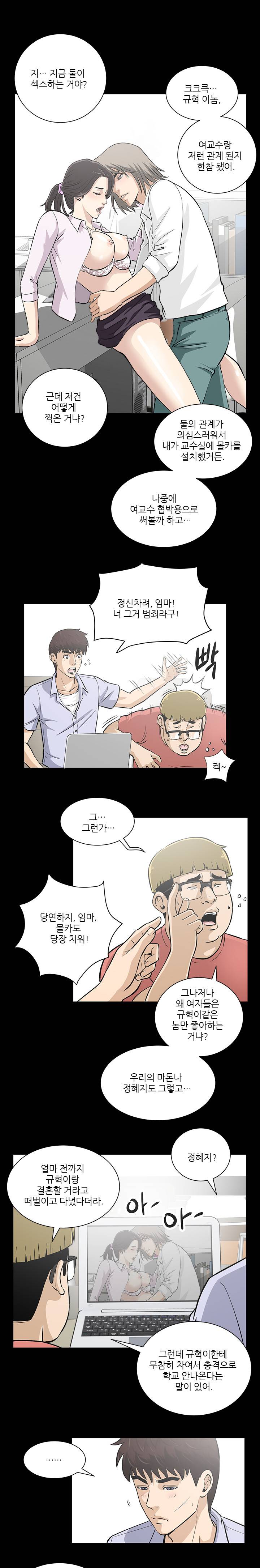 위험한 플레이 13화 4
