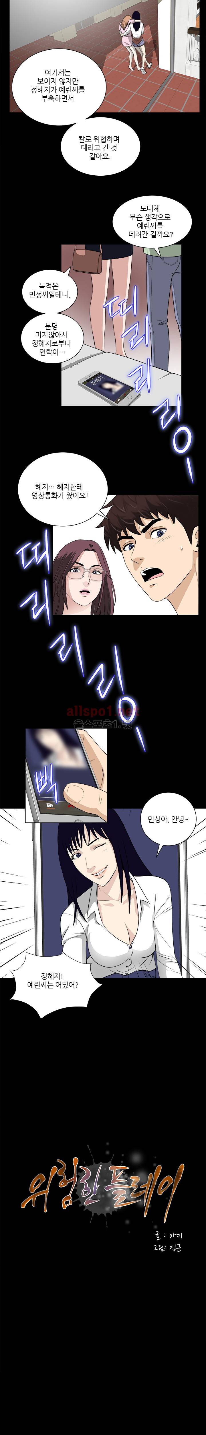 위험한 플레이 23화 2