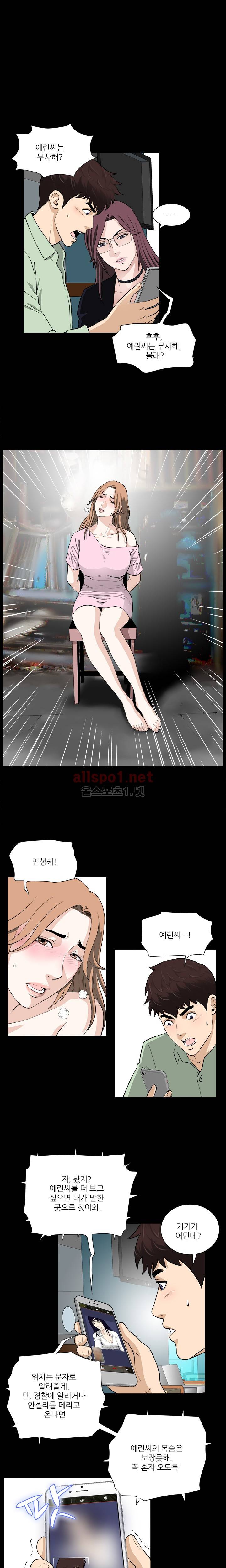 위험한 플레이 23화 3