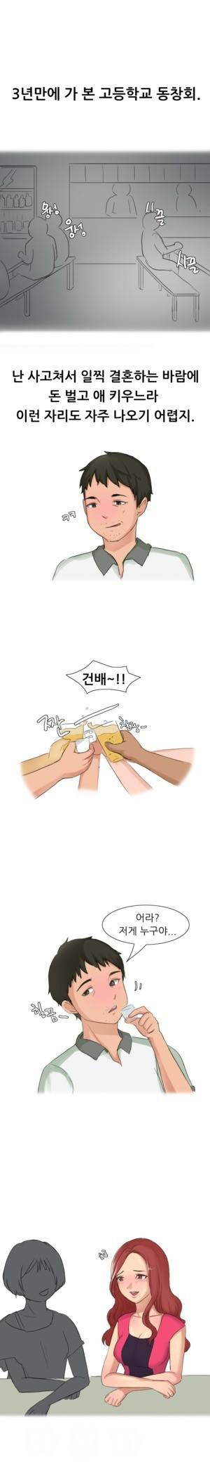 약빤 썰만화 11화 - 초딩동창의 유혹(상) 2