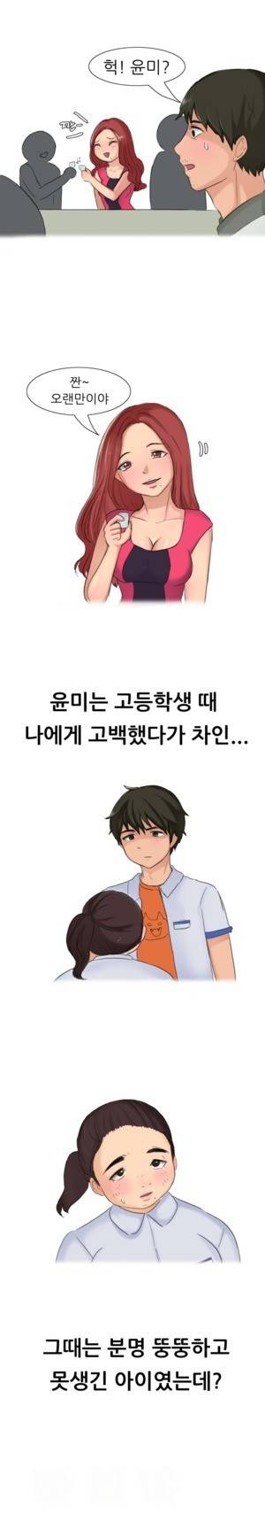 약빤 썰만화 11화 - 초딩동창의 유혹(상) 3