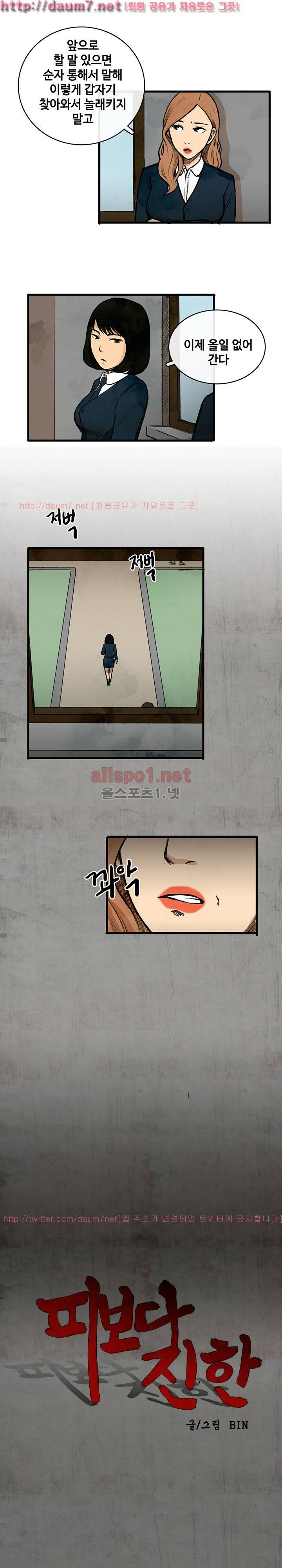 피보다 진한 6화 1