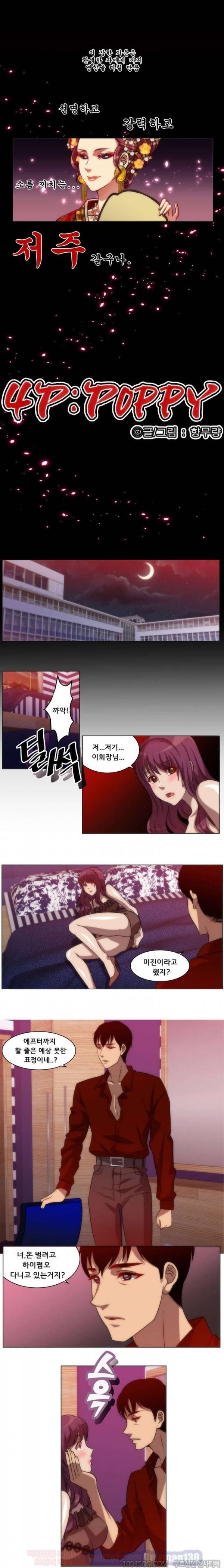 4P:POPPY 7화 1