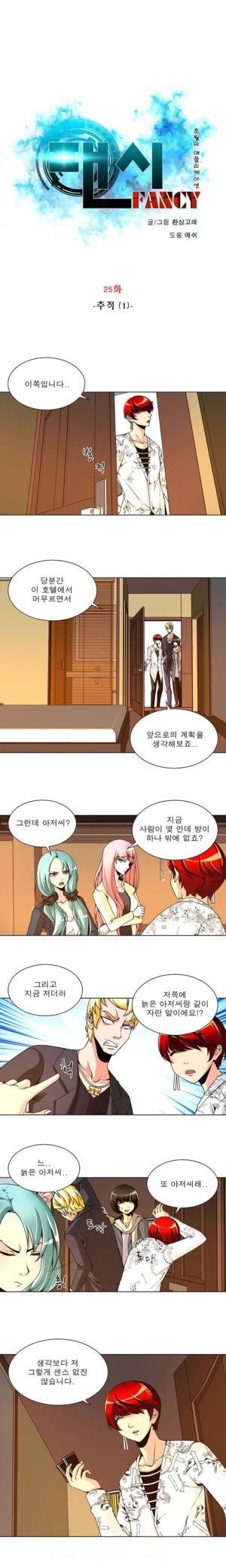 팬시 25화 1