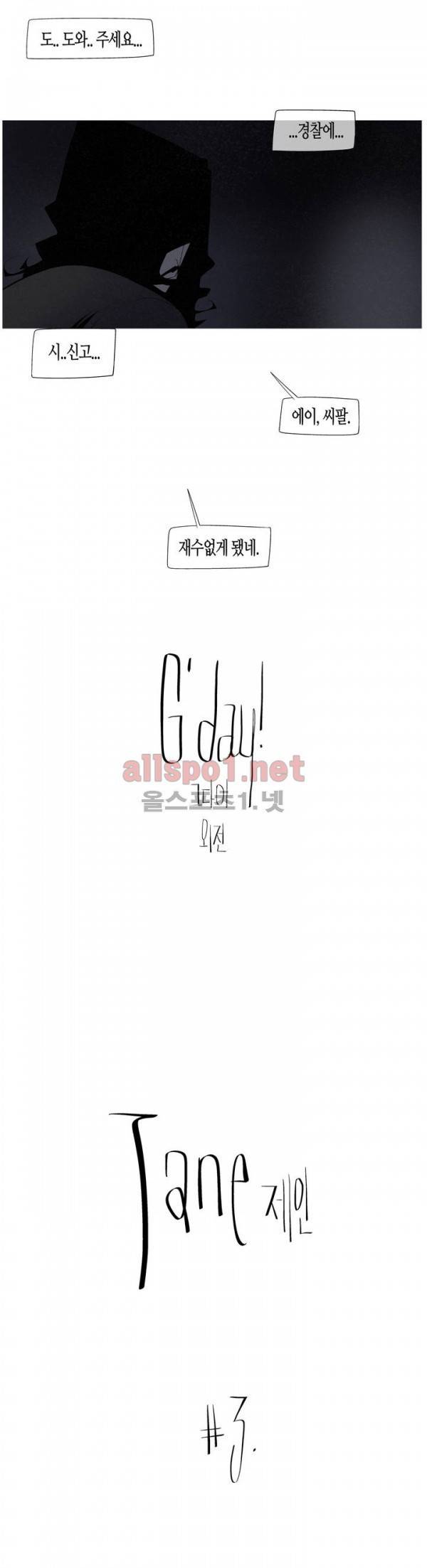 그다이 외전3화 4