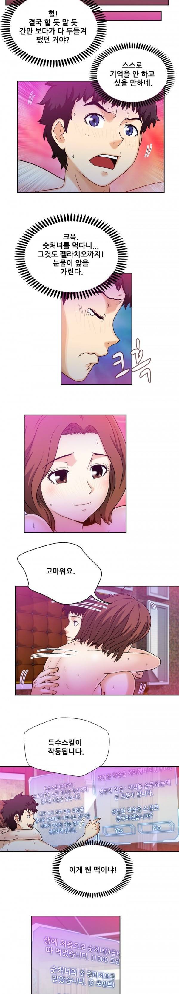 라이프게임 14화 5