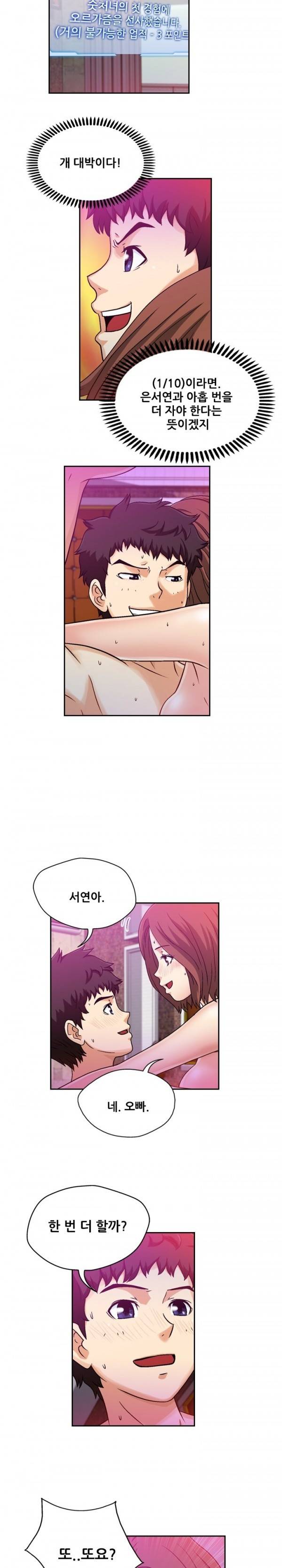 라이프게임 14화 6