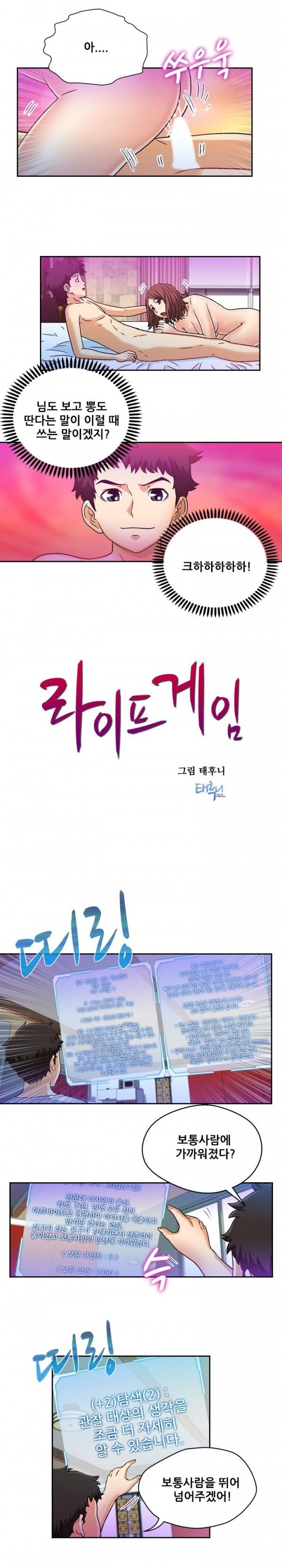 라이프게임 14화 8