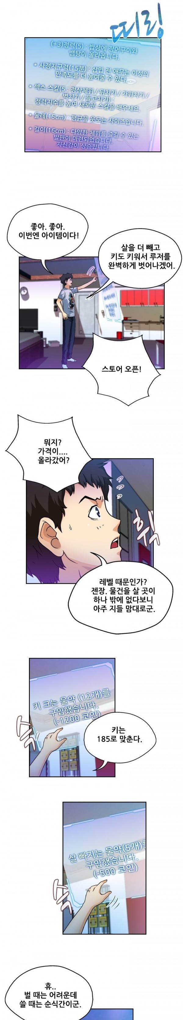 라이프게임 14화 9