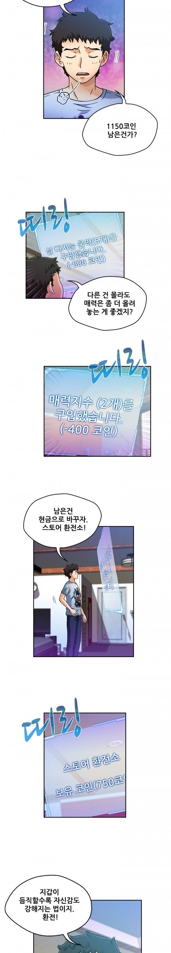라이프게임 14화 10