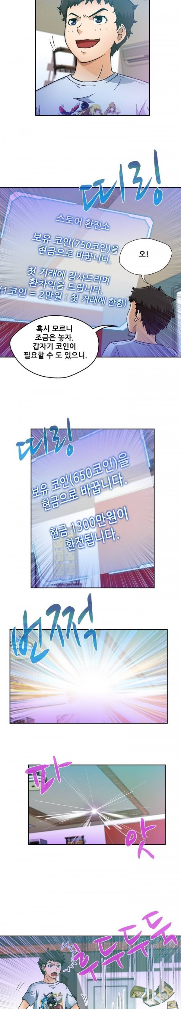 라이프게임 14화 11