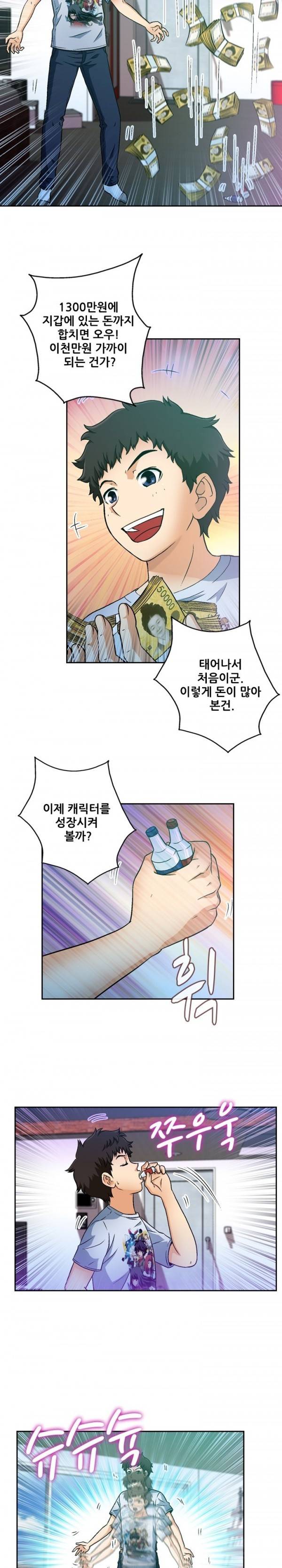라이프게임 14화 12
