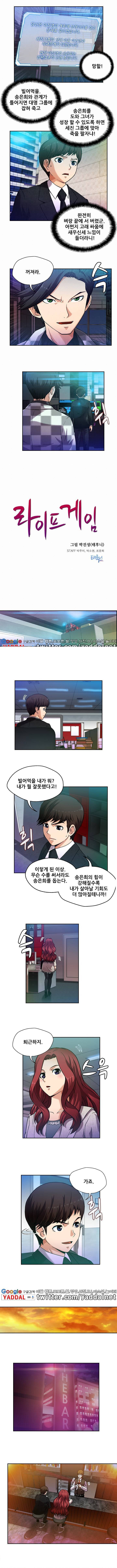 라이프게임 24화 2