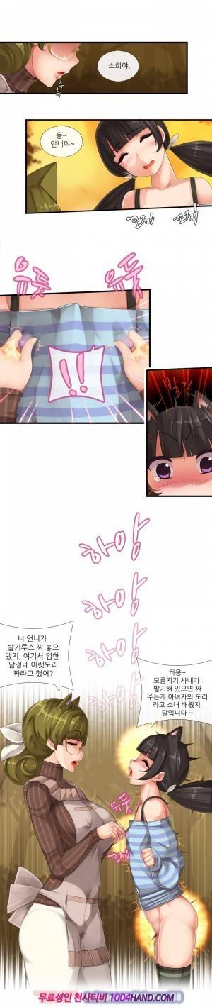 자매덮밥 5화 2