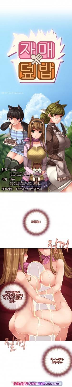 자매덮밥 15화 2