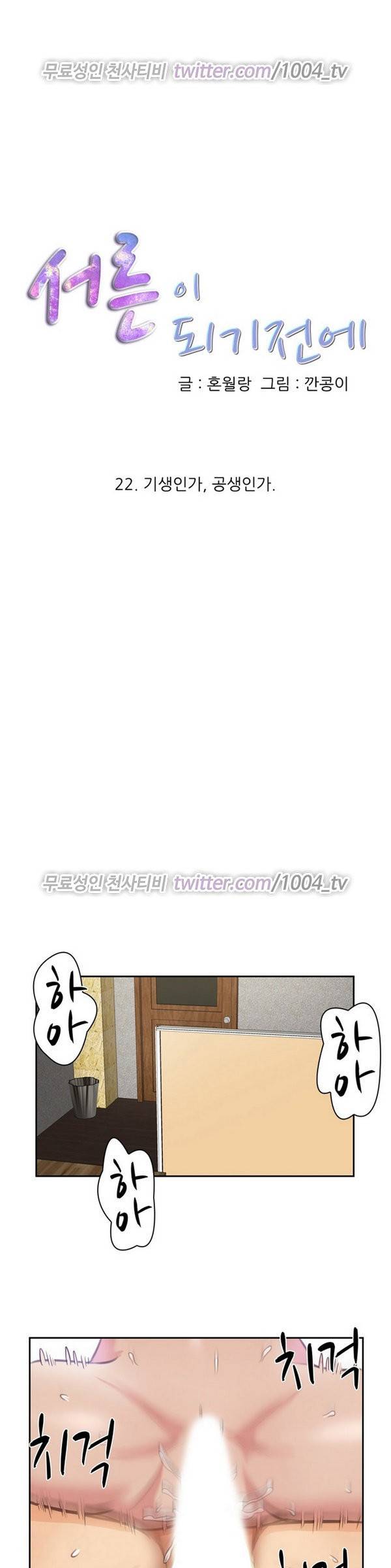 서른이 되기전에 22화 1