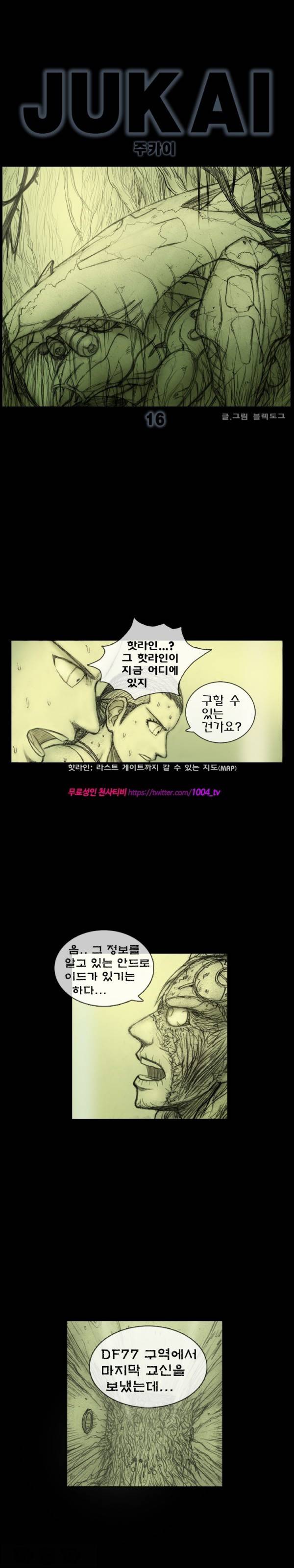 주카이 16화 2