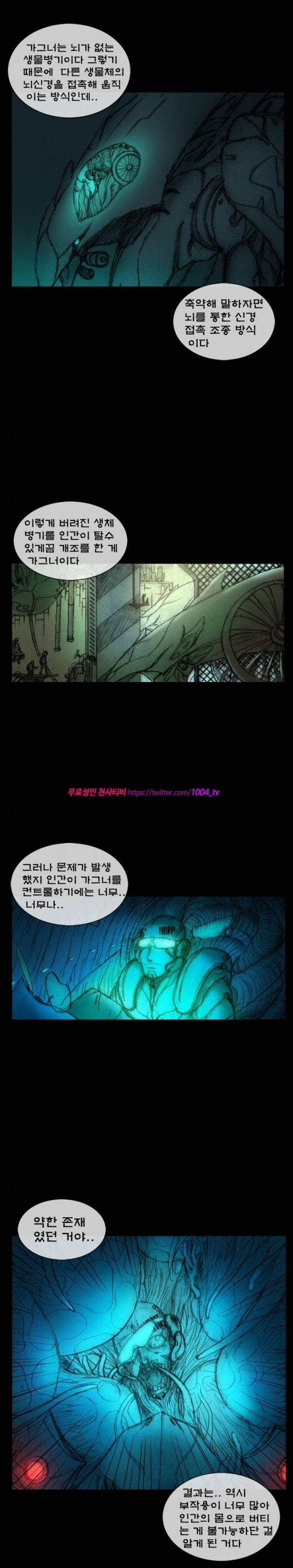 주카이 16화 5