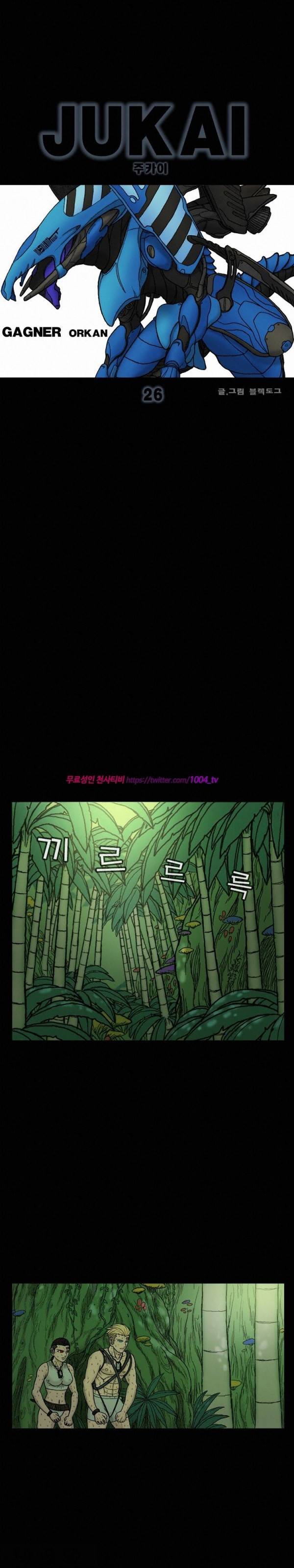 주카이 26화 2