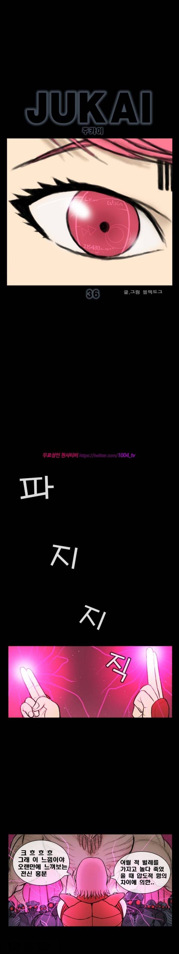 주카이 36화 2