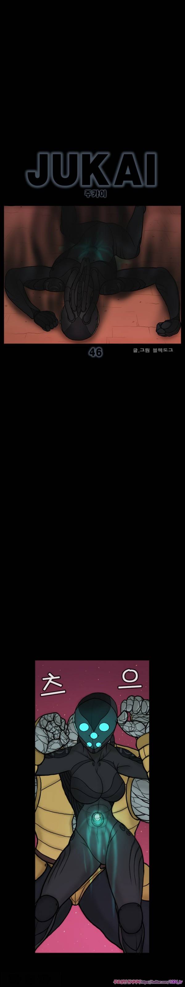 주카이 46화 2