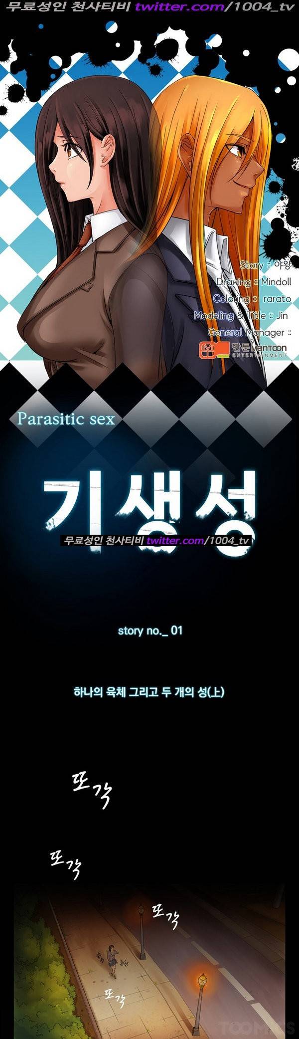 기생성 1화 2