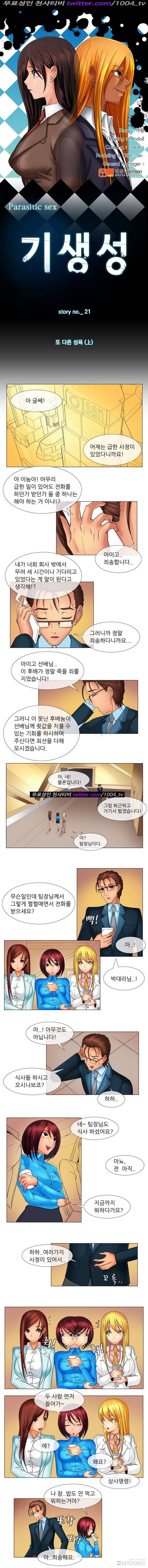 기생성 21화 1