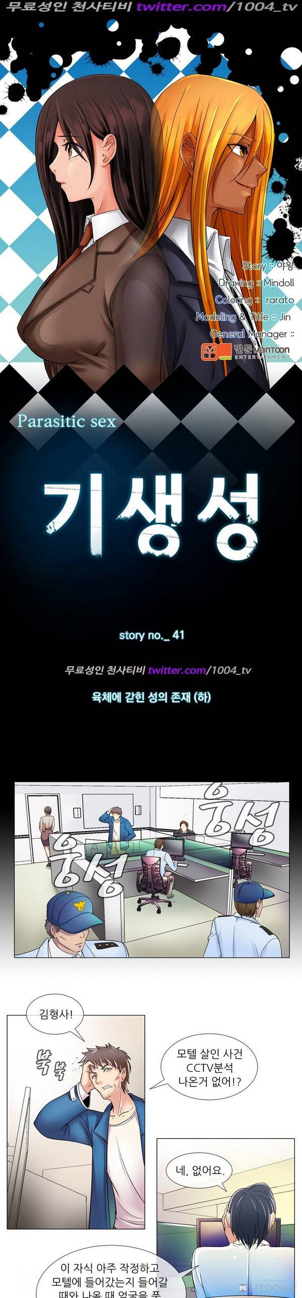 기생성 41화 1