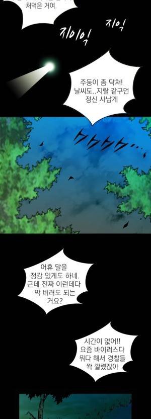 D.O.D:연가시 1화 3