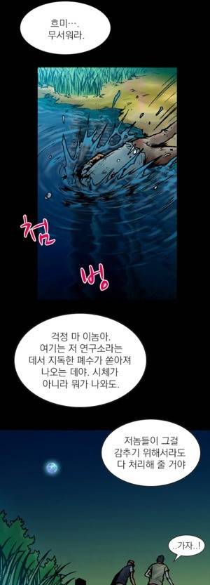 D.O.D:연가시 1화 5