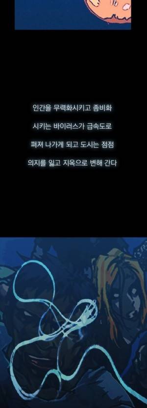 D.O.D:연가시 1화 17