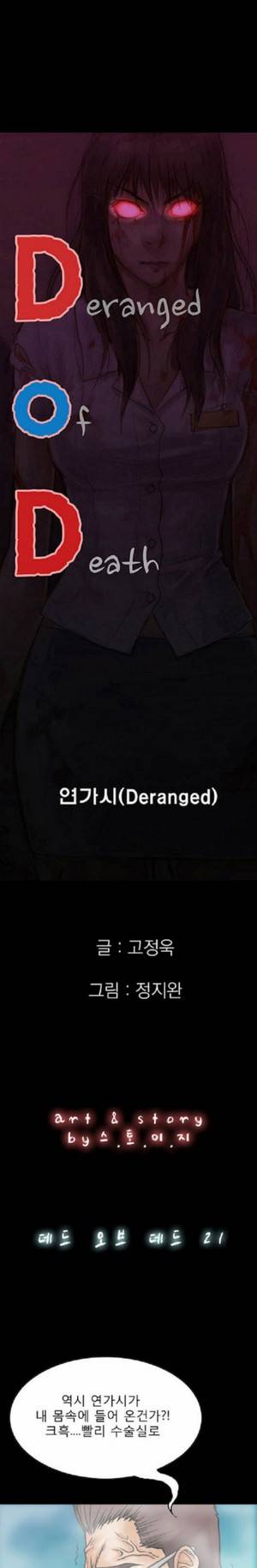 D.O.D:연가시 21화 7