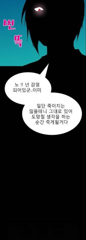 D.O.D:연가시 31화 4