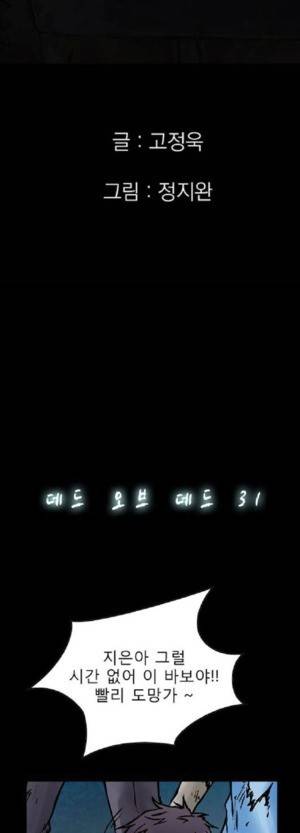 D.O.D:연가시 31화 6
